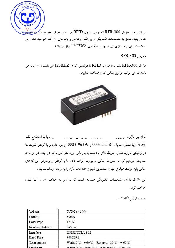 RFID DOC025